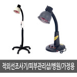 대경전자 대경전자 적외선조사기-Infralux-300A 가정용 Infralux 300A 병원용적외선조사기