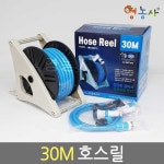 한일 30m 호스릴세트