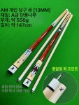 블랙 카본큐대 상대 하대 3구 큐대 1개 기본 사이즈 AM 대두봉 1개