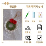 손뜨개 DIY 뜨개 세트 키트 인형 만들기 키링 패키지 크리스마스 1 소형 만들기패키지 2개