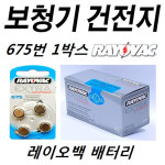 레이오백 675번 1 4V 40개 1박스 보청기건전지 배터리 밧데리 세기보청기등
