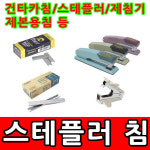 평화산업 피스 화신타카침 스테플러 심