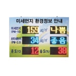 실시간 미세먼지 온도 습도 측정 대형 LED 전광판 대기상태 버스정류장 공공기관 마트 1개