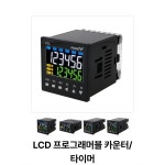 케이지오토 LCD 디지털 카운터 타이머 D C PC4S-1P2T