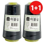 한양 1 1 이불실 검정500m 굵은실 손바느질 재봉실