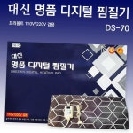 대신전자 프리볼트 110V 220V겸용 가벼운 찜질기 여행용 대신
