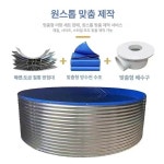 대용량 양생수조 물탱크 원형 어항 수조 세트 거북이 1개 기본 사이즈 저수조 7t 직경 3mx높이 1m