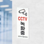 도토리 CCTV 녹화중 표지판 편의점 매장내 병원