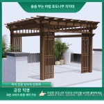 야외 시스템 파고라 조립식 정자 바베큐장 그늘막