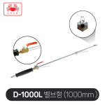 대원금속 대원금속 벨브형 슈퍼 에어건 노즐1000mm 슈퍼건 청소건 단품 1개 D-1000L