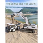 RC포크레인 RC 굴삭기 YIGONG 건설 메탈 106V2