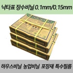 UNKNOWN UNKNOWN 낙타표 대형 하우스비닐 장수비닐 장수0
