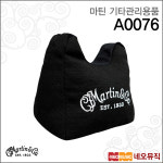 마틴 마틴 마틴 관리용품 Neck Rest 넥 레스트 A0076