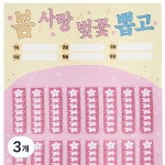 화성어드벤처 뽑기판 봄여름가을겨울 4개 벚꽃판 112