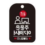 주문은 여기에서 그림간판 안내표시판 가게푯말 LUZ224Z6