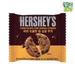 허쉬 허쉬 허쉬 초콜릿칩 싱글쿠키 50g X 24개 과자 당충전 쵸코렛 간식 선물 세트 쿠키 대용량 수입 쵸콜릿