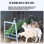염소먹이통 여물통 사료통 배식통 소 목장 건초 송아지 먹이통 양 축사 스텐 가축 1 1m 스틸 먹이통