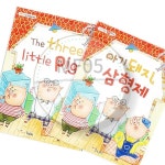 MF05 가꿈 마음북스 아기돼지 삼형제 책만들기재료 북아트만들기