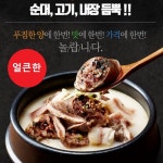 용가마푸드 용가마 특얼큰순대국 700g 8개