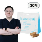덴티뮨300 하이포알러지 덴탈껌
