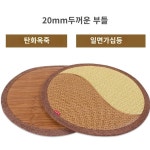 라탄 사각 한증막 사우나방석 불가마 거울옥죽 팔괘등 원형 cm 60X60