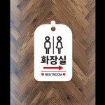 터미널 정류장 화장실 오른쪽 화살표 안내 표지판 흰색