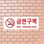 흡연금지구역 실내 실외 건물 상가 음식점 금연알림문
