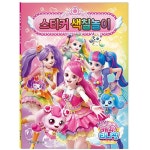 꿈꾸는비 캐치티니핑 스티커 색칠놀이 여자아이색칠놀이 어린이집색칠공부 아이들색칠놀이