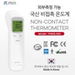 체온계 파이시스 비접촉 적외선 체온계 파이시스 비접촉 적외선 온도계 1개 PISIS-007