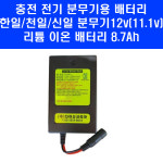 UNKNOWN UNKNOWN 12v 충전 자동 분무기 배터리 8 7Ah 전동 농약 살포기 밧데리 한일 천일 신일