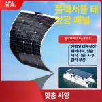 태양광 발전기 패널 고전력 단결정 충전기 판넬 컨트롤러 유연한 태양광 패널 19V100W