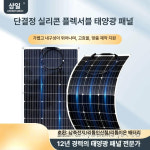 태양광 발전기 패널 고전력 단결정 충전기 판넬 컨트롤러 유연한 태양광 패널 19V100W