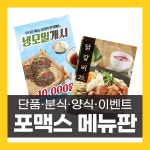 학우사 문구 분식 | 포멕스 단품 분식 양식 메뉴판 - 포맥스 맞춤제작 A1 1 시안선택 문구입력