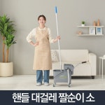 빨래판 짤순이 소 대걸레 마포 밀대 탈수기 물짜개 탈수 걸레 짜는 기계 걸래 세척 통 짜기 가정 물걸레 통