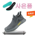 남성 경량 미끄럼방지 안전화 발편한 현장 작업화 255 회색모델 C3005