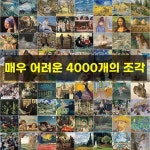 핀투 직쏘 퍼즐 성인용 1000개 제로 페루 보관 먼지 마추픽추 플라스틱 홈데코용 아름다운 H3367