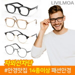 리빌모아 안경 안경테 뿔테안경 무테안경 블루라이트차단안경 티타늄안경테 긱시크안경 자외선