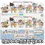 소다 더아이스크림빌리지 The Ice Cream Village 다용도 도안 so-g66