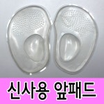 젤 실리콘 신사용 앞패드