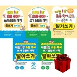 계절 매일 1장 초등 국어 쓰기 습관의 기적 전5권 글쓰기 논리편 일상편 등 랜덤선물
