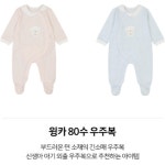 앙팡스 윙카 80수 우주복 az110602ca