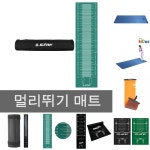 멀리 뛰기 매트 보급형 거리 측정 수업용 체대 입시용 체력 성인 유치원 학원 태권도 도장 운동 체육관 어