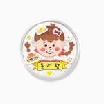 나 표현하기수업 연계활동 자존감업 이름표 원형 그림뱃지만들기 10개 교구