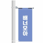 가로등배너 - 아연 접이식 단방향 70폭