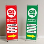 약국 배너 약국입간판 홍보물 - PET 배너 기본원단 600 x 1800 99001HR