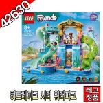 레고프렌즈 하트레이크시티워터파크 42630 블럭 조립완구 레고코리아정품 주니어 디즈니