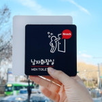 축구장 건물 여자 화장실 급한 사람 큰 부착 표지판