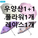 1 1 플라워양우산 레이스우양산 여성 UV 자외선 암막 양산 우산 초경량