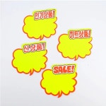 빵집 구름모양 쇼카드 5매 약국 POP 상품진열 편의점