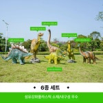야외 공룡 조형물 테마 파크 쥬라기공원 파크 연출 1개 51 여섯 개 조합